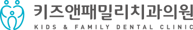 키즈앤패밀리치과